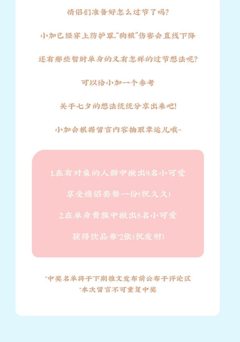 5657威尼斯茶饮七夕活动8